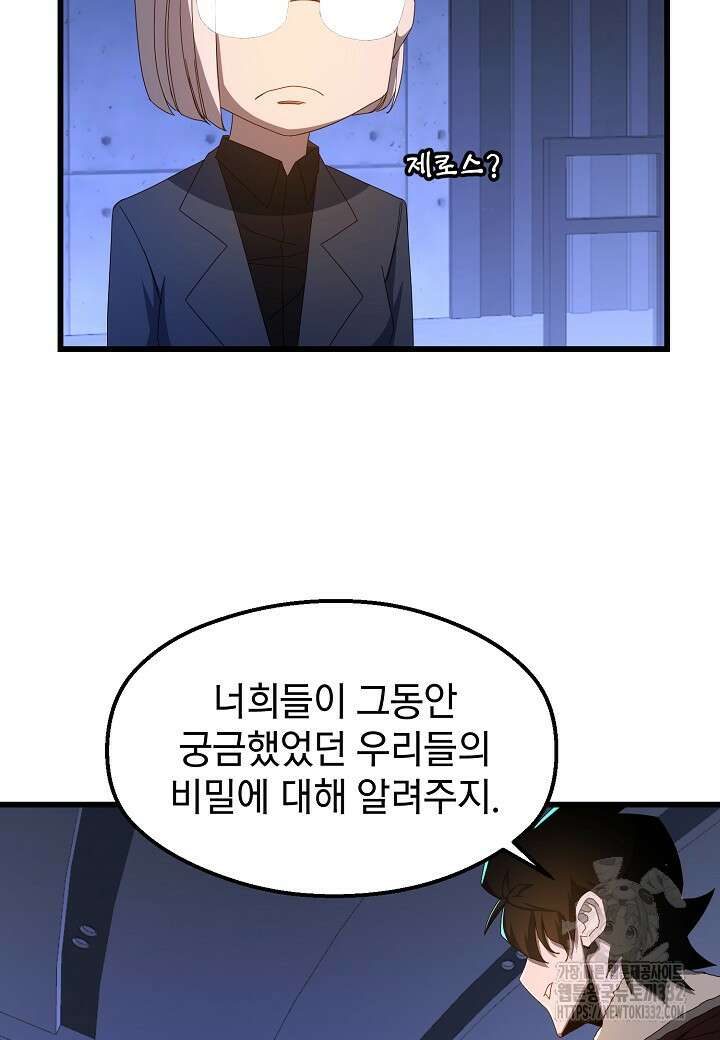 백수무적 74화 39