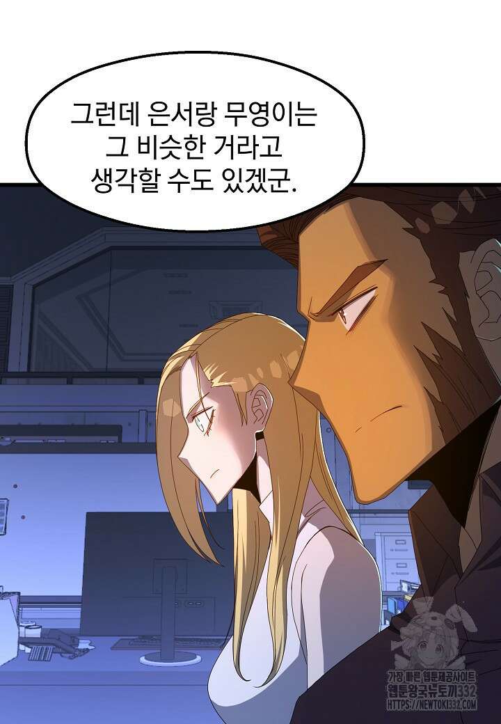 백수무적 74화 42