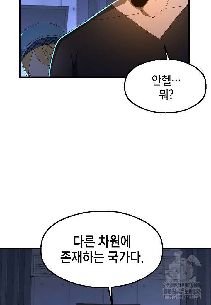 백수무적 74화 44