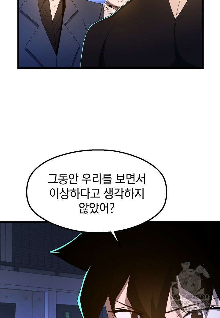 백수무적 74화 47
