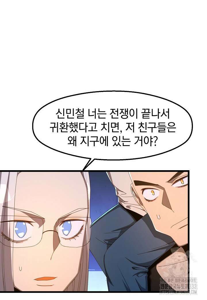 백수무적 74화 67
