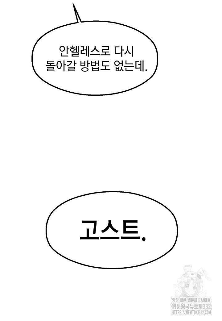 백수무적 74화 68