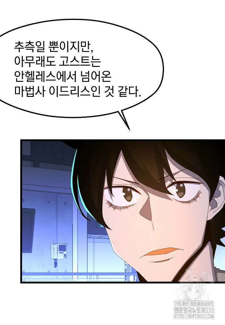 백수무적 74화 69
