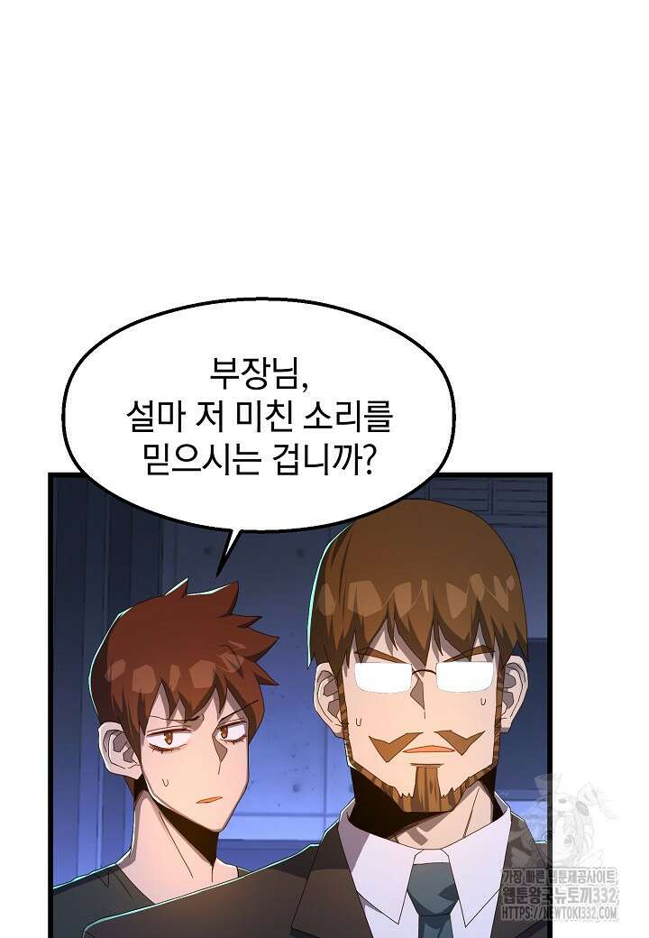 백수무적 74화 70
