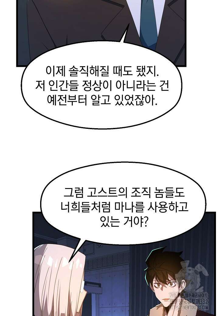 백수무적 74화 71