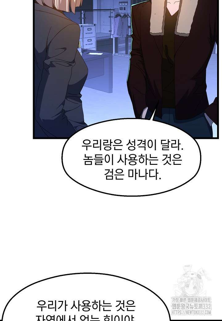 백수무적 74화 72