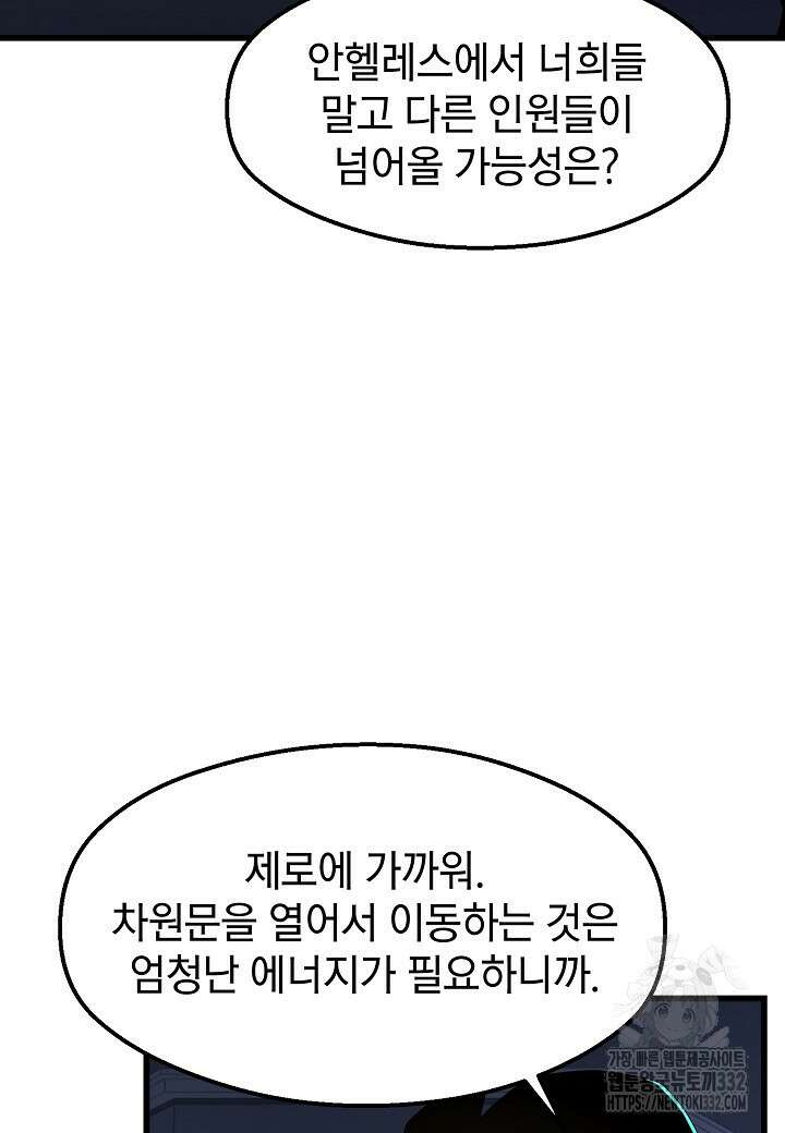 백수무적 74화 74