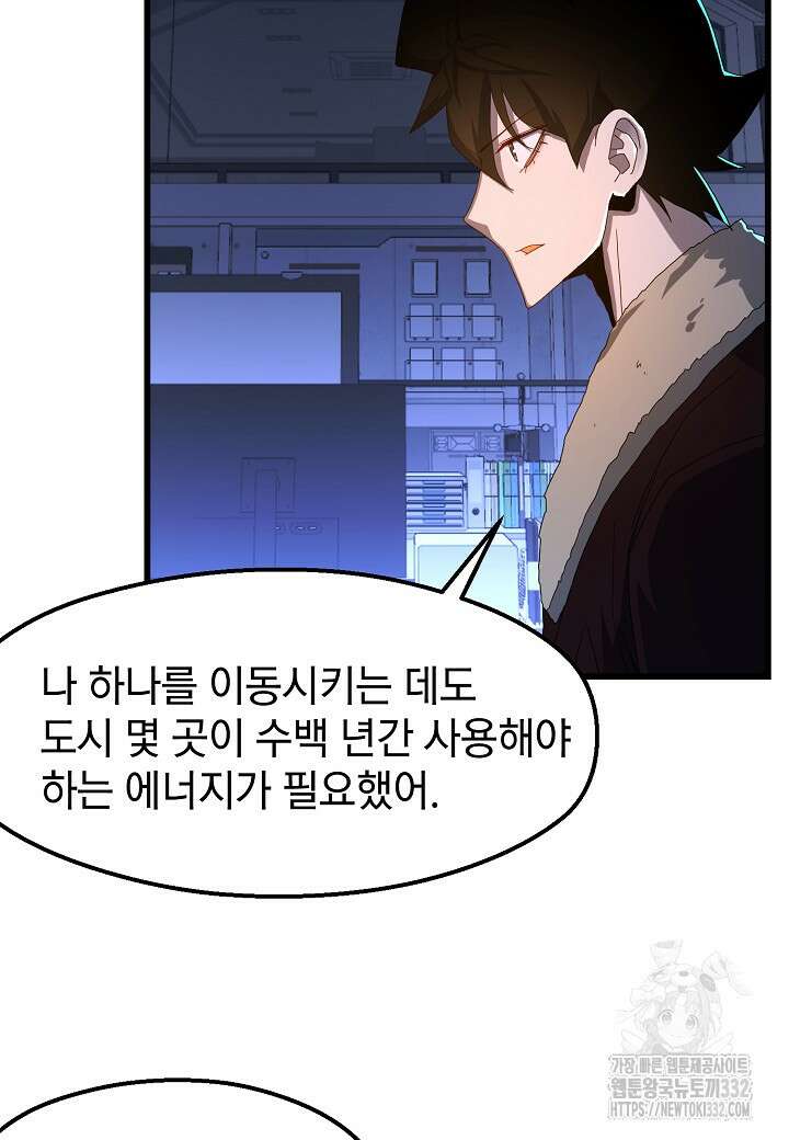 백수무적 74화 75