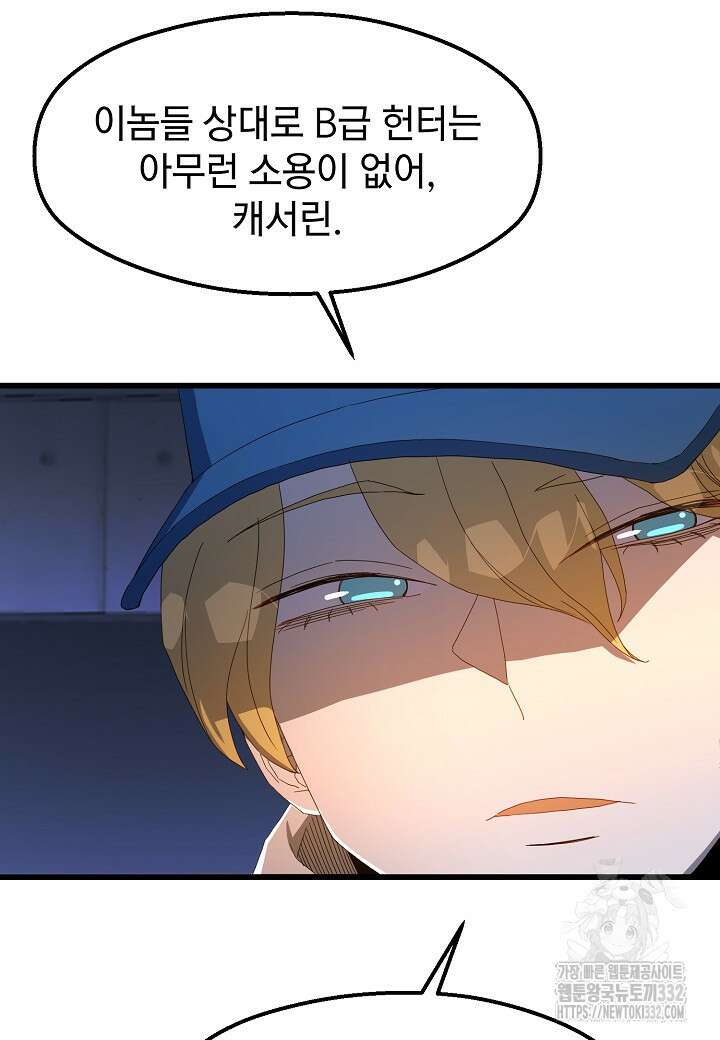백수무적 74화 80