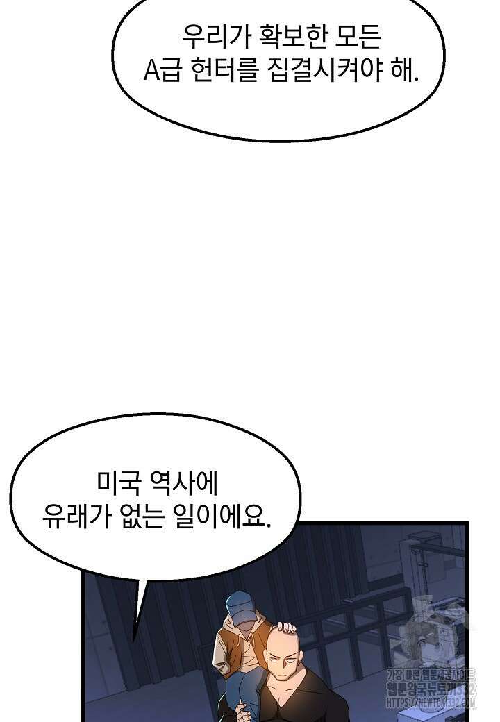백수무적 74화 81