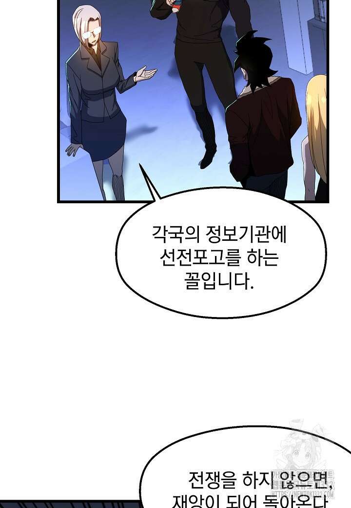 백수무적 74화 82