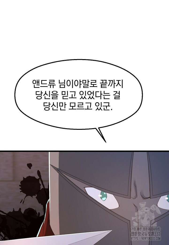 백수무적 74화 91