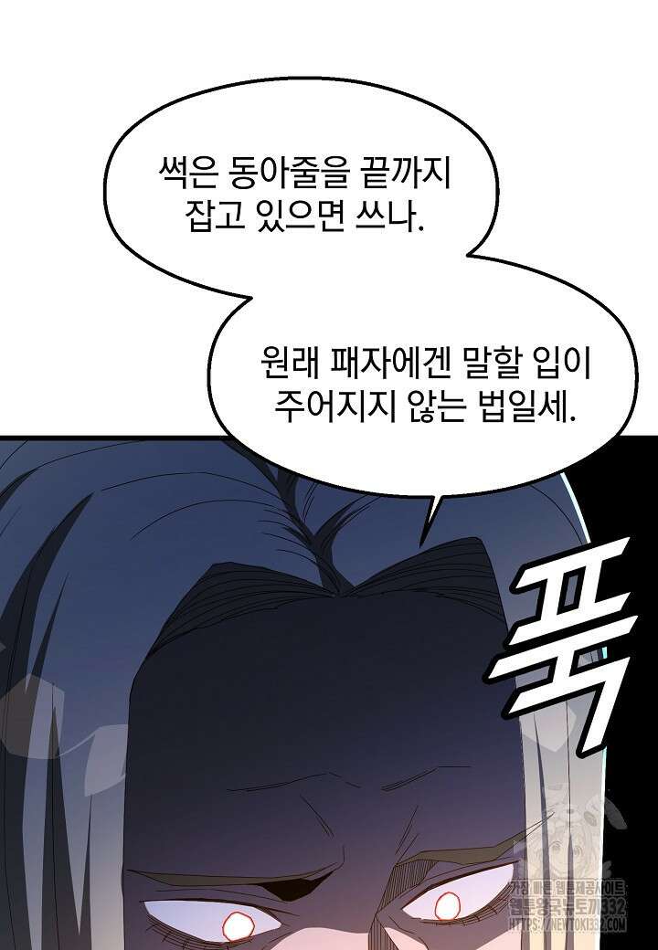 백수무적 74화 94