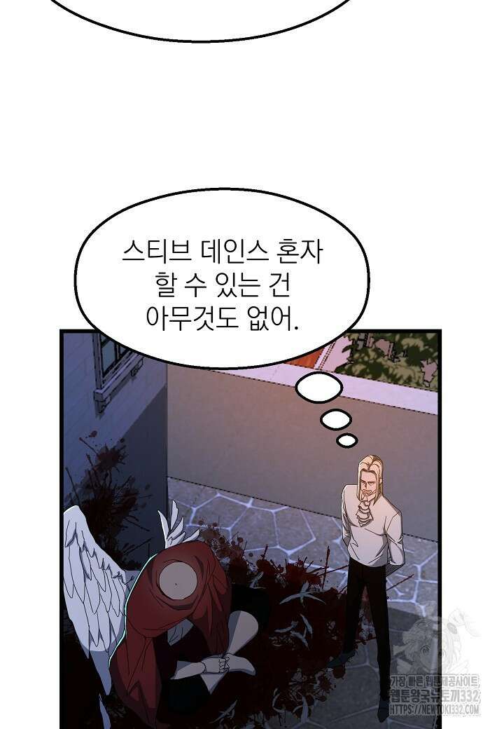 백수무적 74화 97