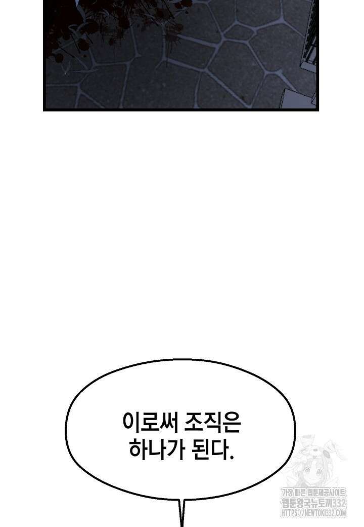 백수무적 74화 98