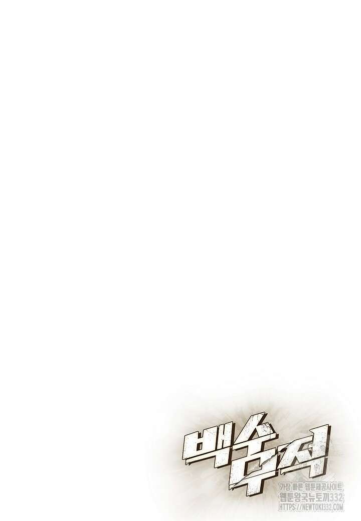 백수무적 74화 101