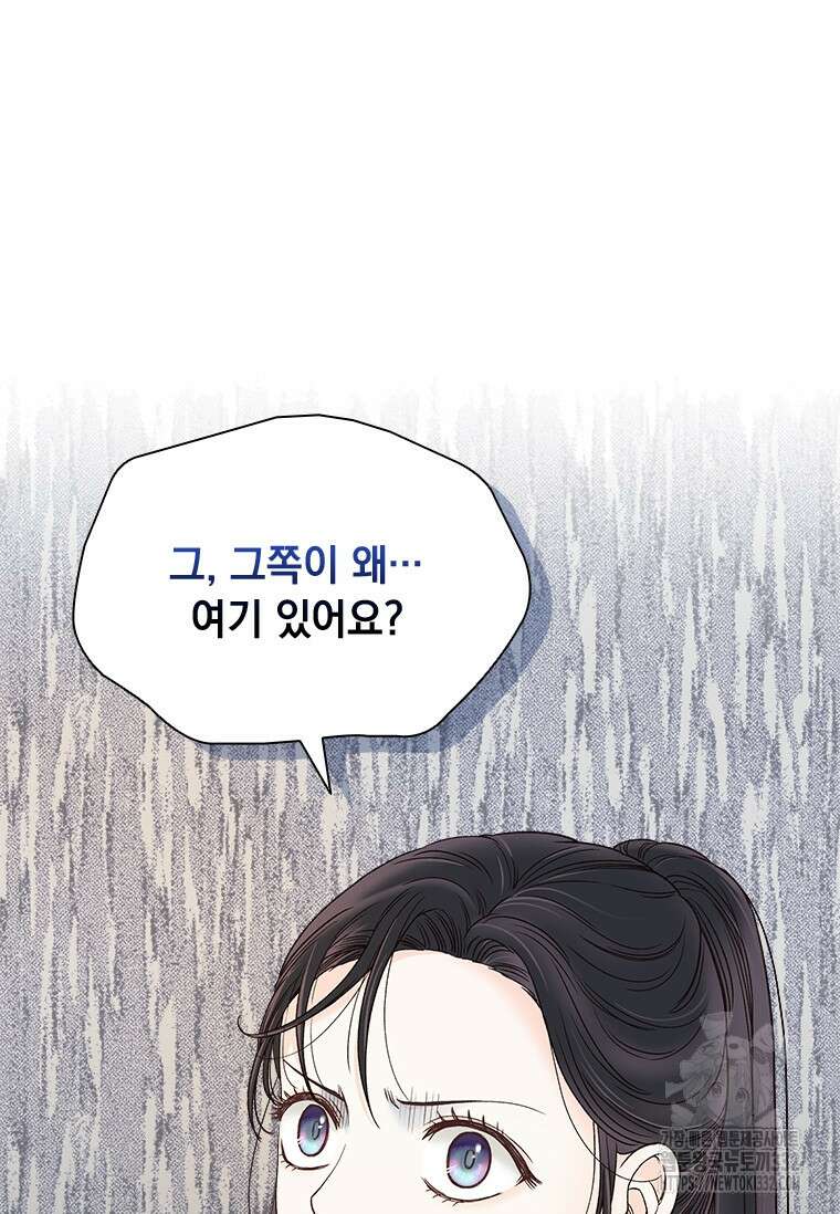 상사에게 저지른 나쁜 짓 39화(씨즌1 완결) 2