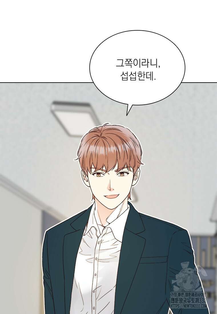 상사에게 저지른 나쁜 짓 39화(씨즌1 완결) 4