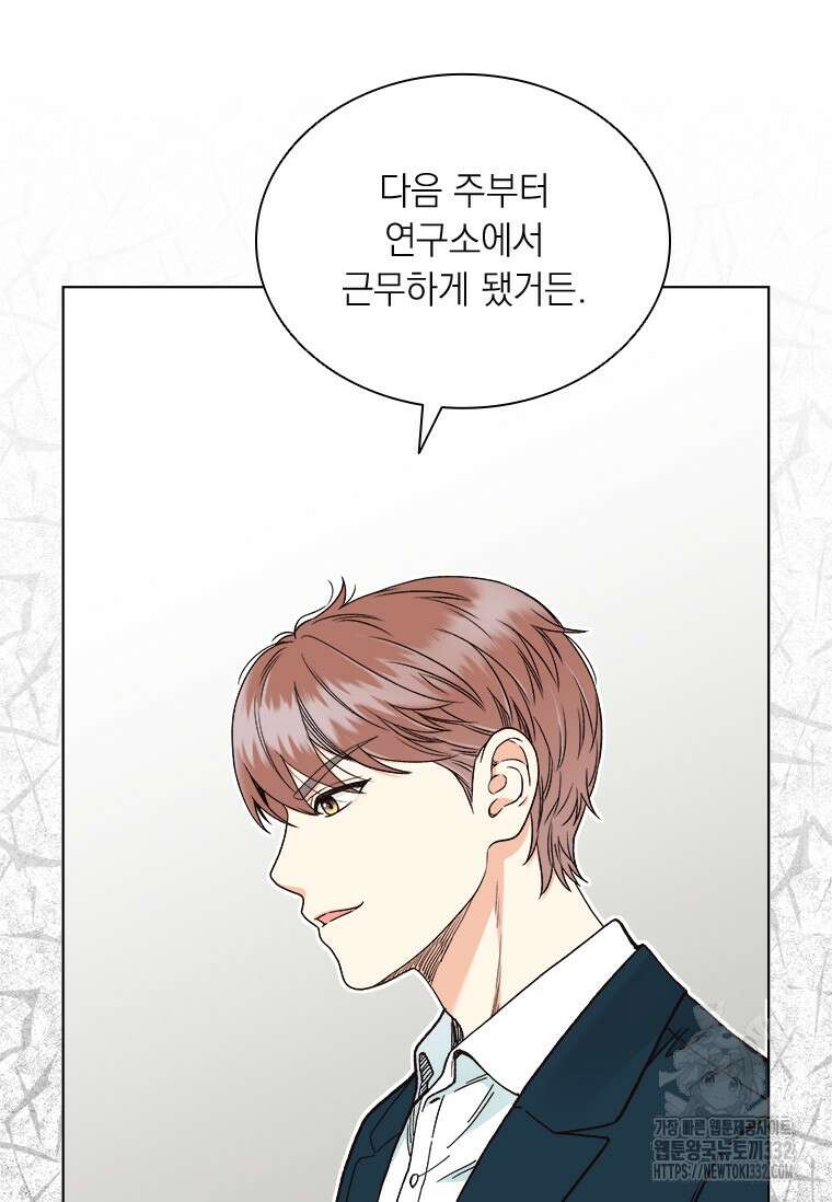 상사에게 저지른 나쁜 짓 39화(씨즌1 완결) 7
