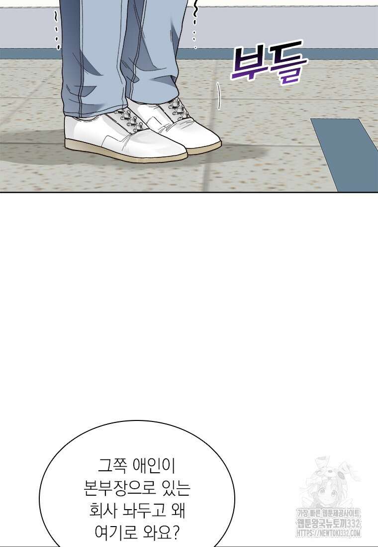 상사에게 저지른 나쁜 짓 39화(씨즌1 완결) 11
