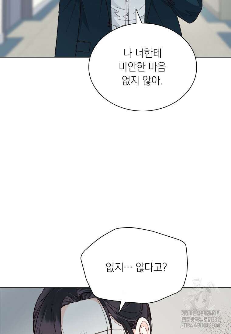 상사에게 저지른 나쁜 짓 39화(씨즌1 완결) 19