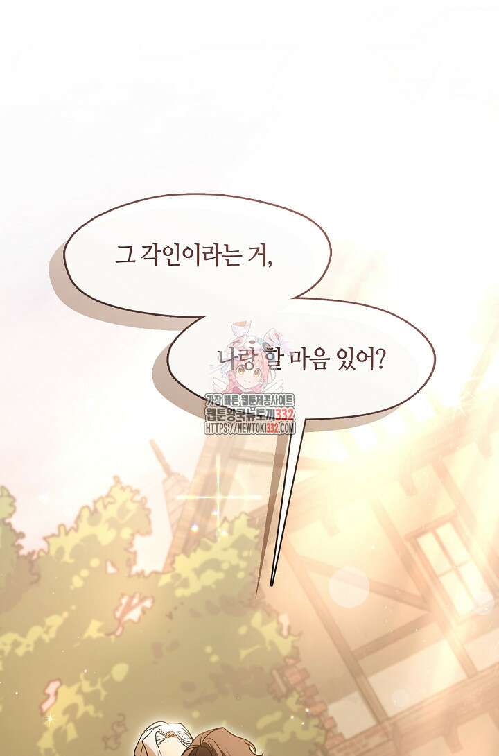 흑막을 버리는 데 실패했다 107화 1