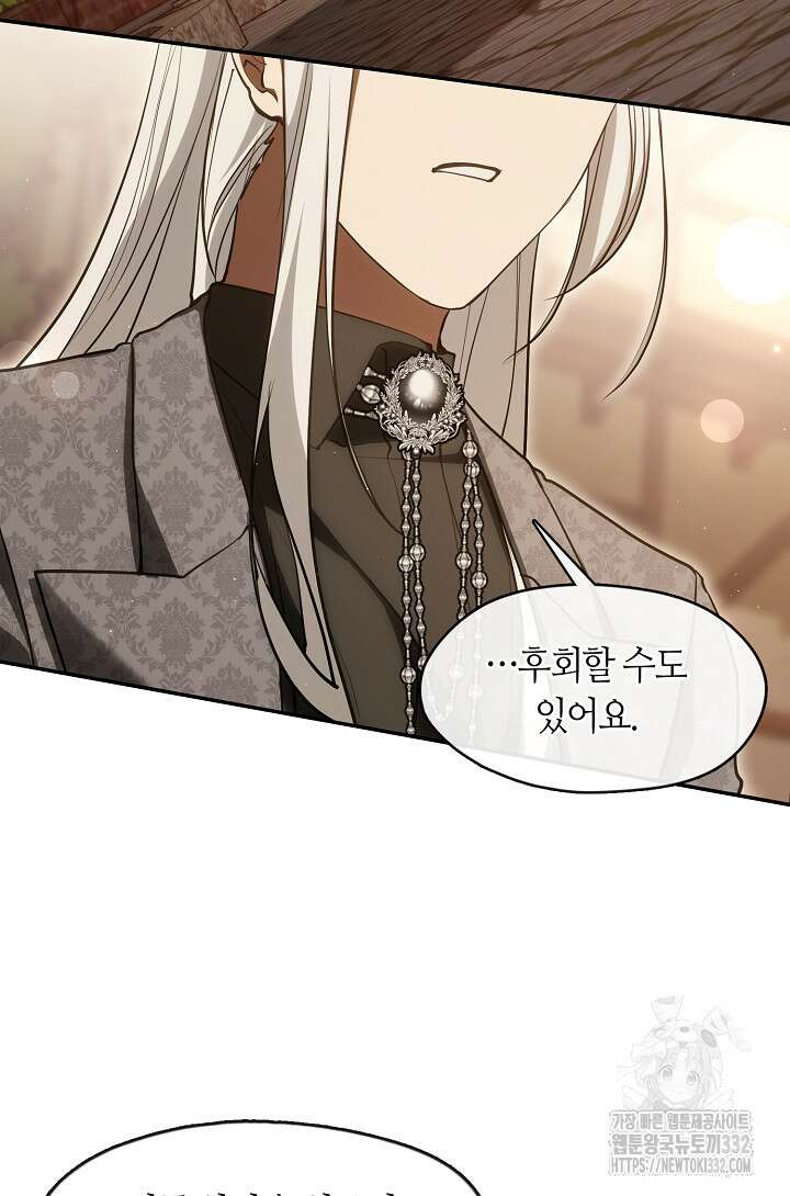 흑막을 버리는 데 실패했다 107화 3
