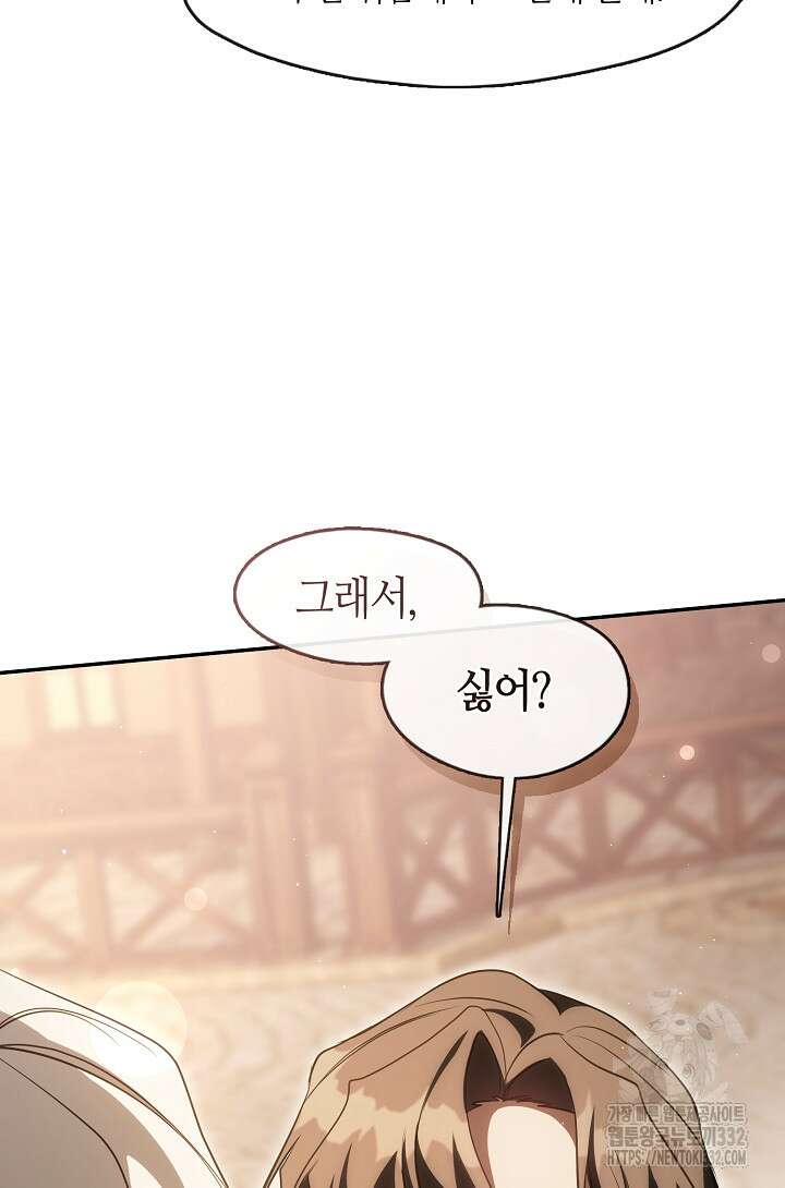 흑막을 버리는 데 실패했다 107화 5