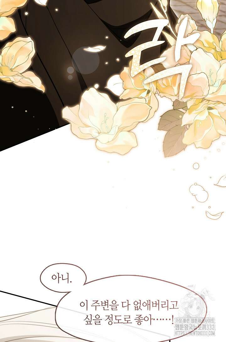 흑막을 버리는 데 실패했다 107화 9