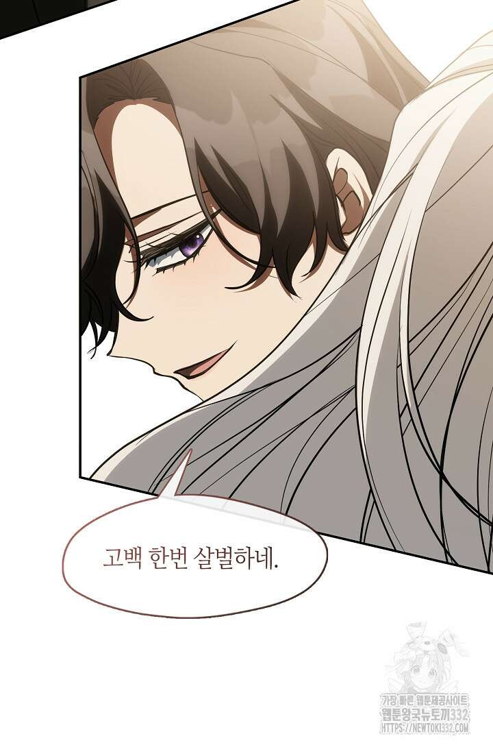 흑막을 버리는 데 실패했다 107화 11