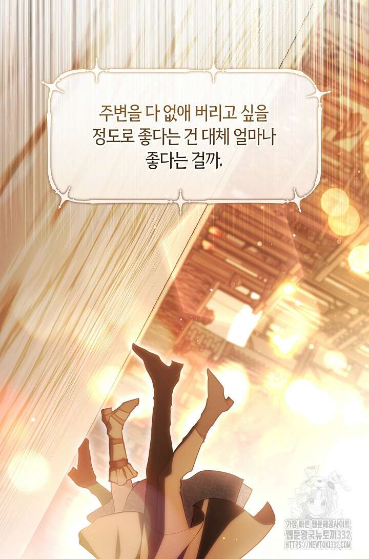흑막을 버리는 데 실패했다 107화 13