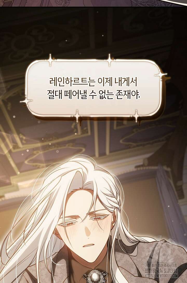 흑막을 버리는 데 실패했다 107화 17