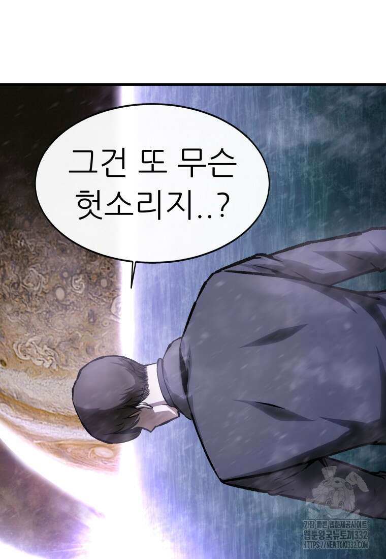 히든 플레이어 에필로그 48