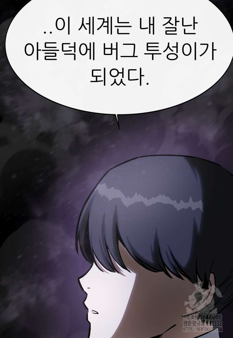 히든 플레이어 에필로그 51