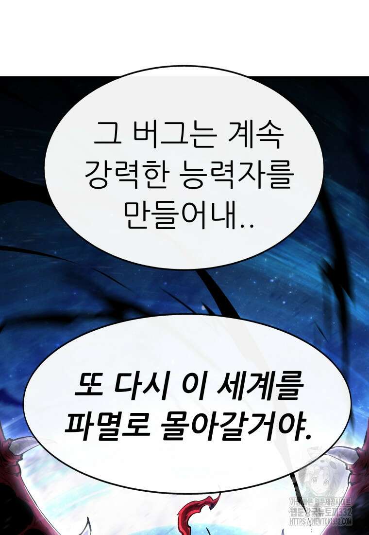 히든 플레이어 에필로그 53