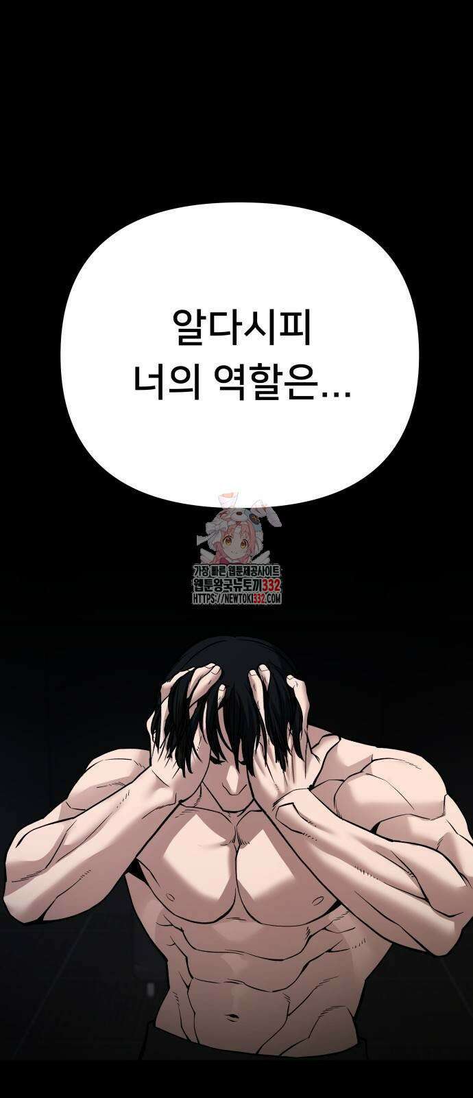 일진담당일진 95화 1
