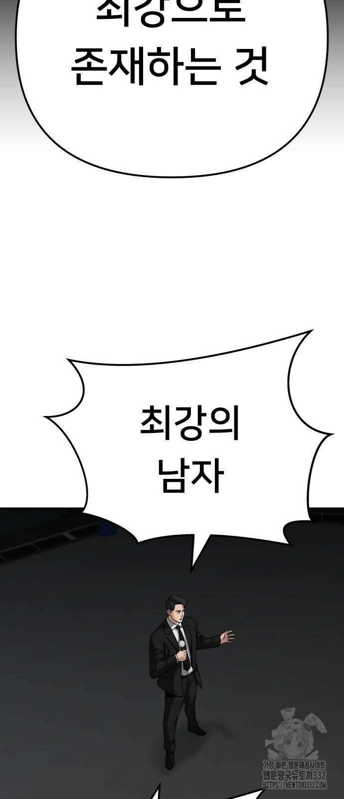 일진담당일진 95화 3