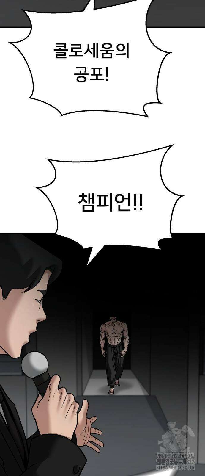일진담당일진 95화 4