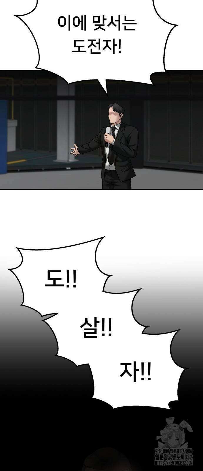 일진담당일진 95화 7
