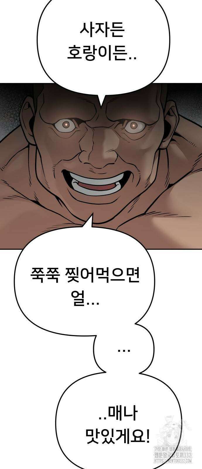 일진담당일진 95화 9