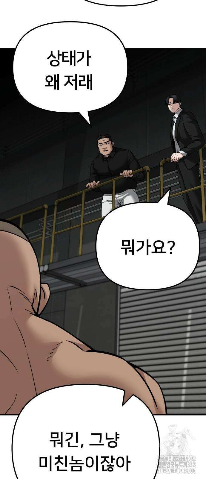 일진담당일진 95화 10