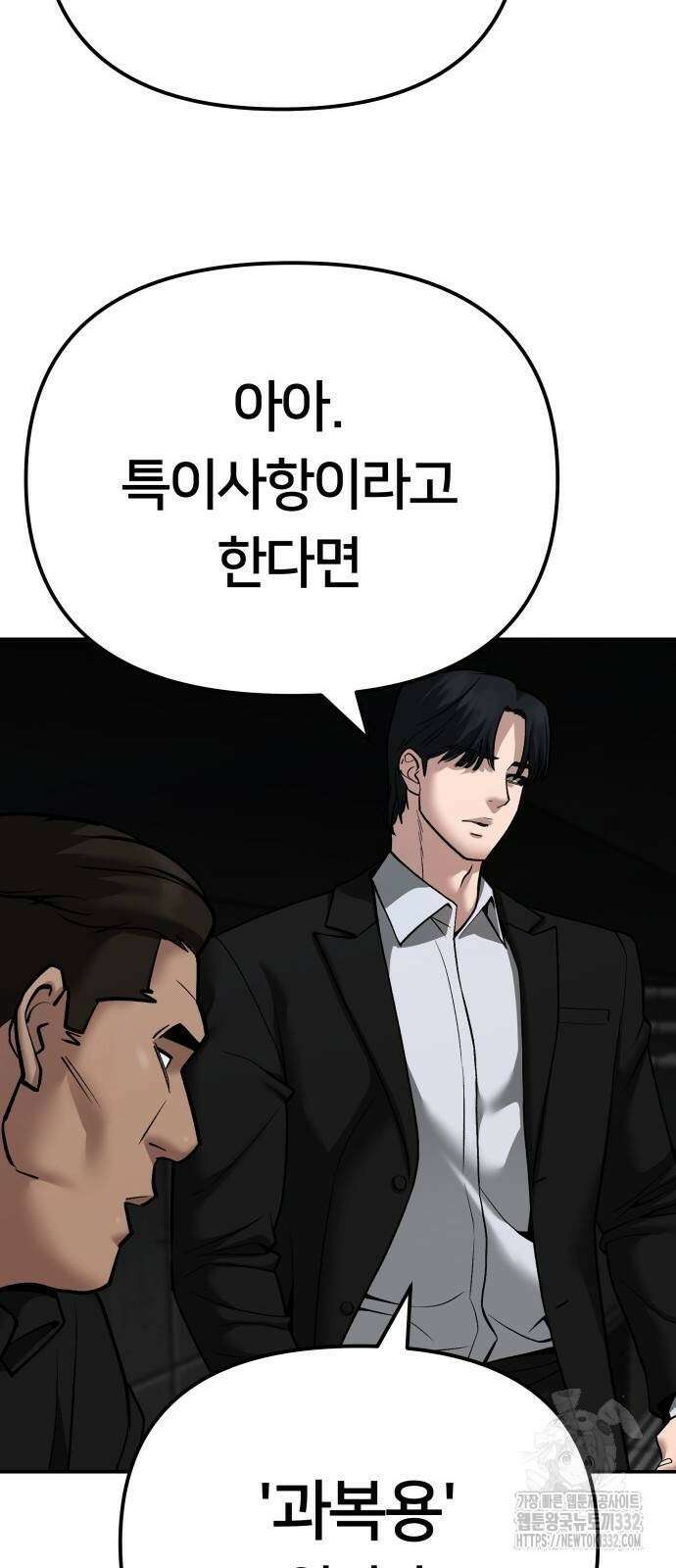 일진담당일진 95화 11