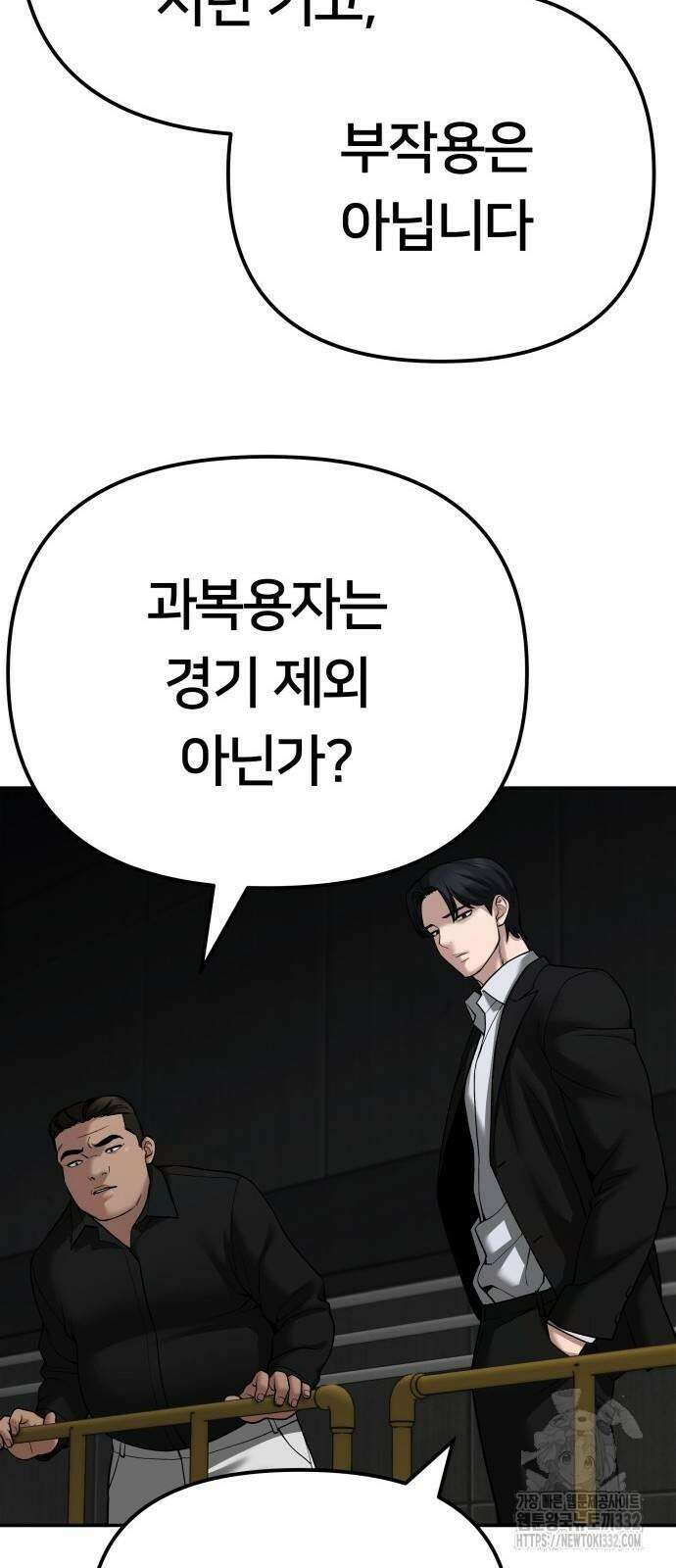 일진담당일진 95화 13