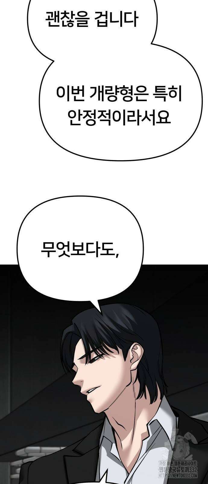 일진담당일진 95화 14