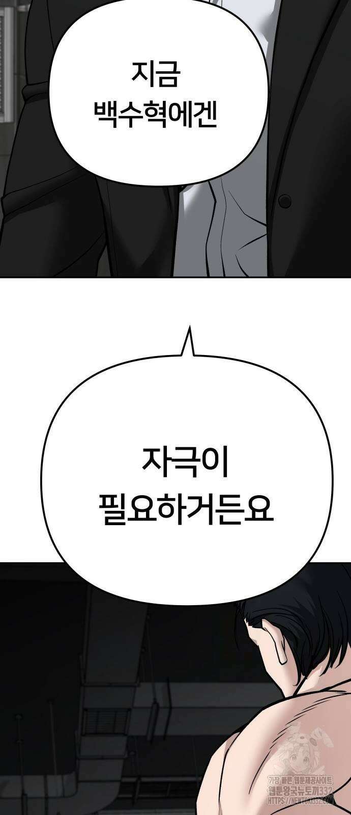일진담당일진 95화 15