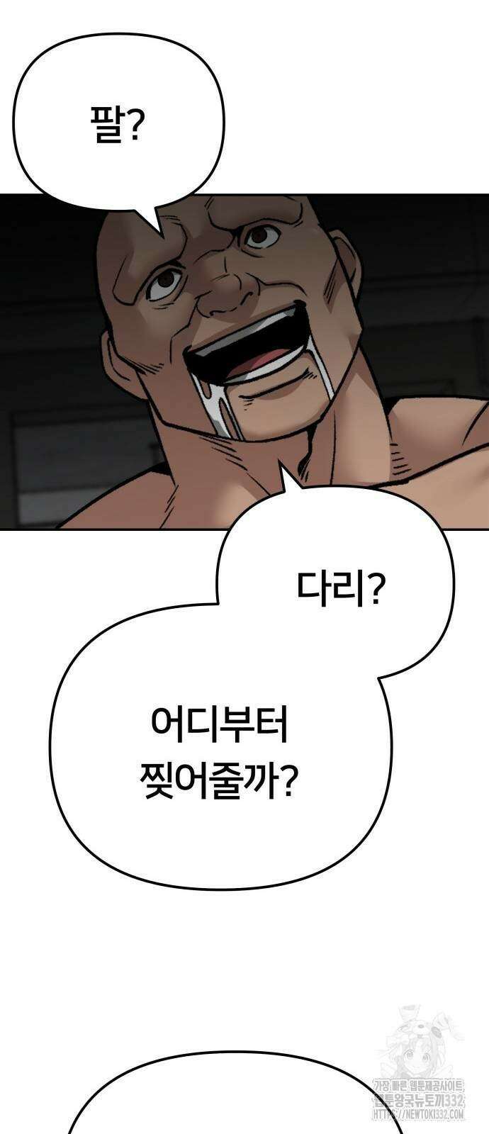 일진담당일진 95화 17