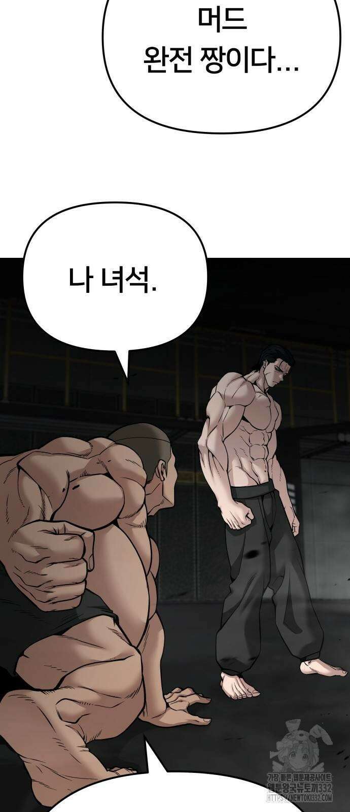 일진담당일진 95화 34