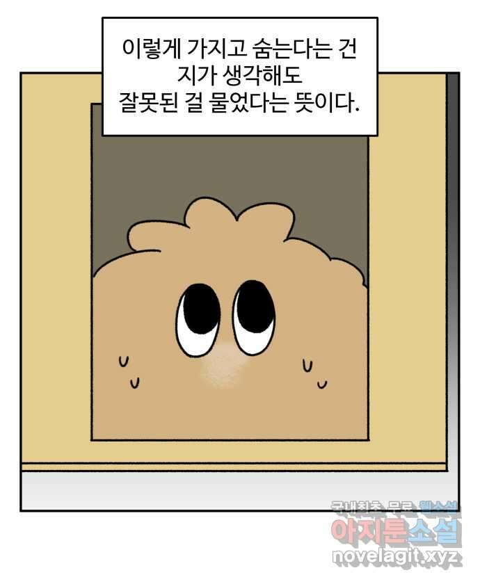 강아지는 멍멍하고 짖지 않아! 82화 - 가성비 강아지 4
