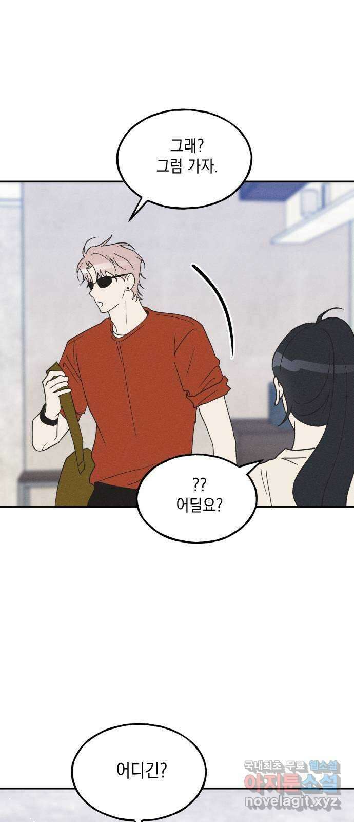남사친의 법칙 51화 1