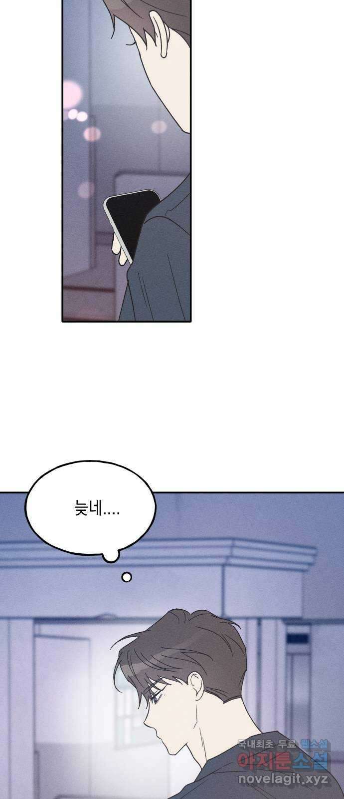 남사친의 법칙 51화 5